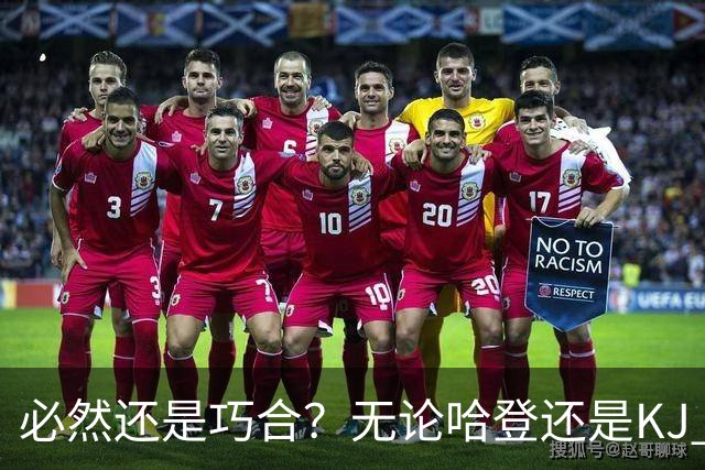 必然还是巧合？无论哈登还是KJ 为何最佳第6人连续30年无缘冠军？